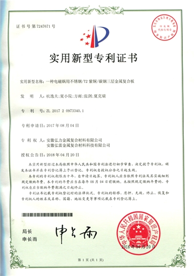 电磁锅用不锈钢-紫铜-钢三层金属复合板