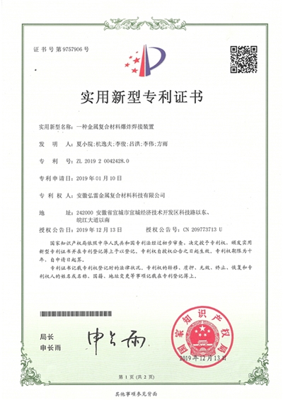 一种金属复合材料爆炸焊接装置