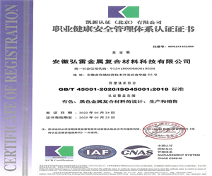 职业健康安全管理体系认证证书