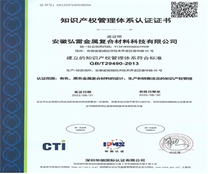 知识产权管理体系认证证书